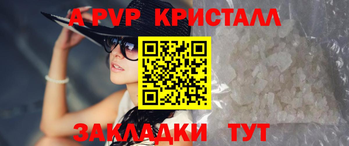 купить закладку  Alpha-PVP СК КРИС  A PVP Crystall  Вход с VPN  Оренбург  Альфа ПВП Crystall 