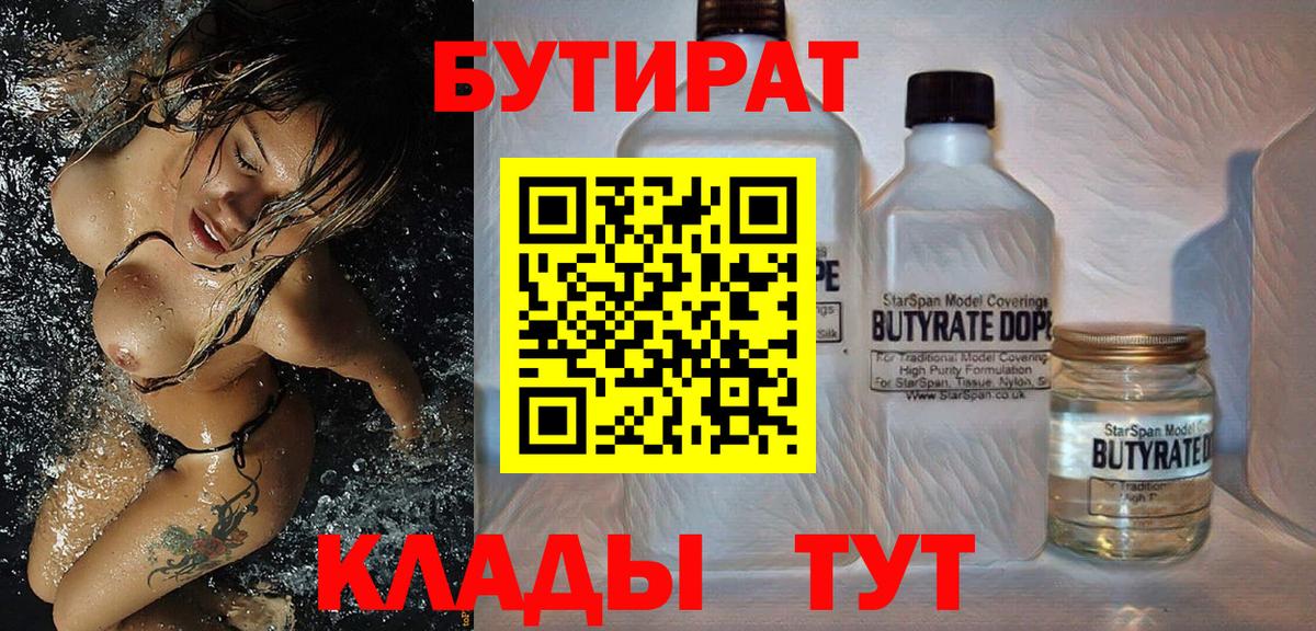 Оренбург  БУТИРАТ вода  Вход с VPN 