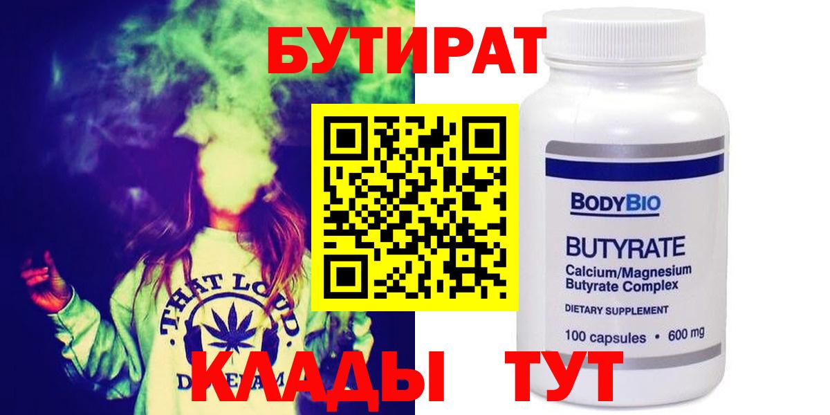БУТИРАТ жидкий экстази Оренбург