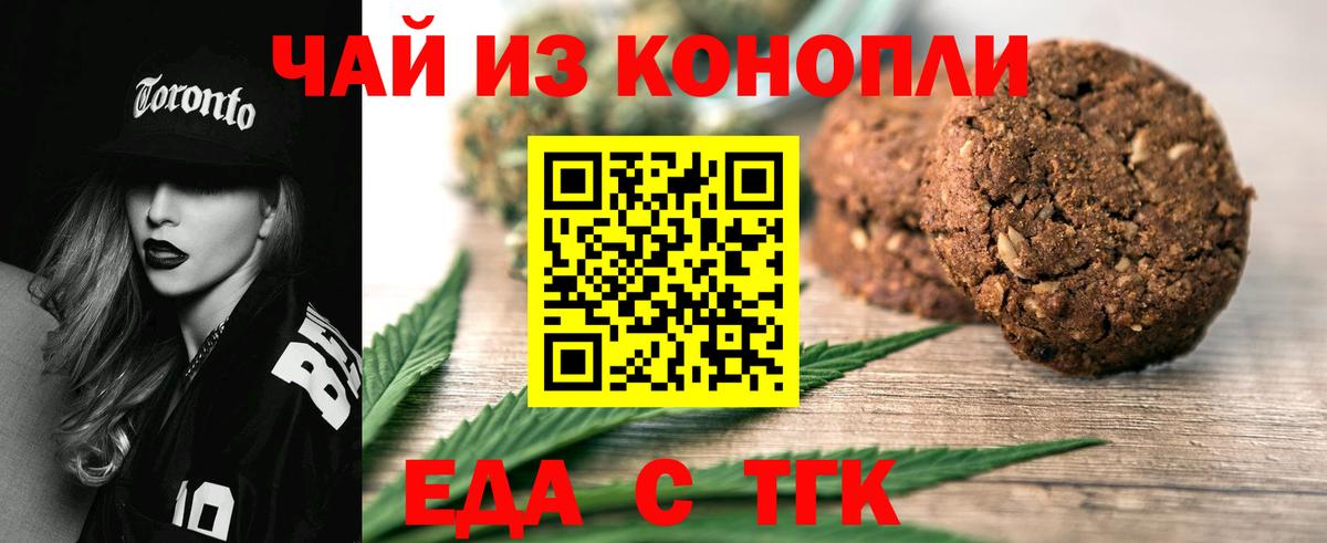 Еда ТГК марихуана Оренбург
