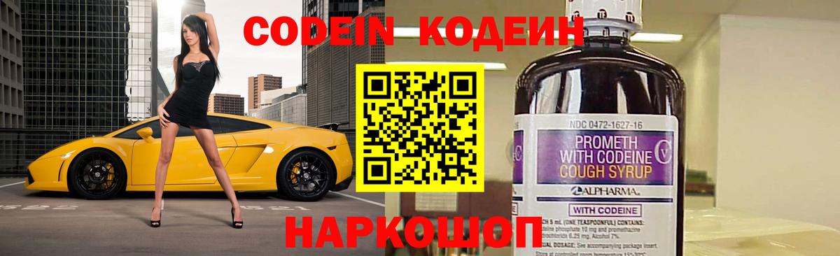 Оренбург  Codein напиток Lean (лин)  Кодеин напиток Lean (лин)  Вход с VPN 