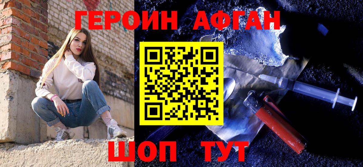 Оренбург  ГЕРОИН Афган  Вход с VPN 