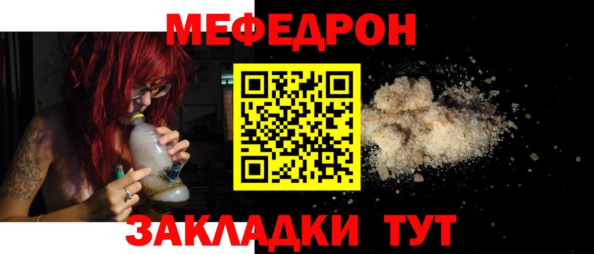 МЯУ-МЯУ mephedrone  Мефедрон кристаллы  Вход с VPN  Меф  Оренбург 